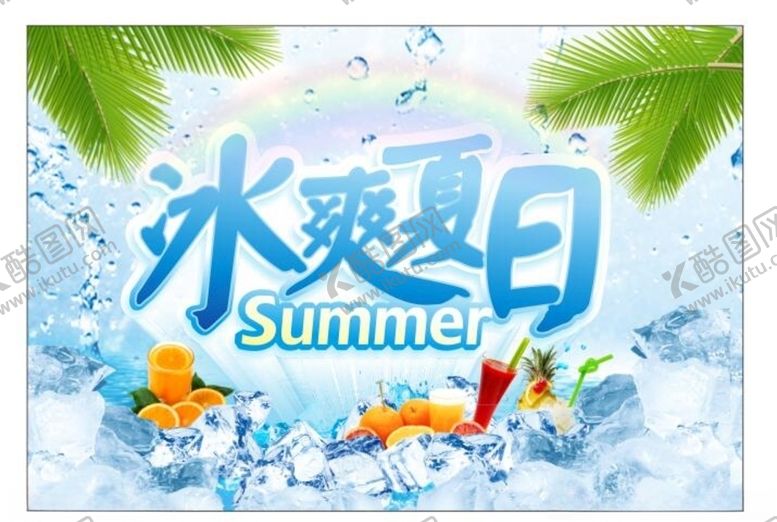 编号：16682909160532583880【酷图网】源文件下载-水果海报