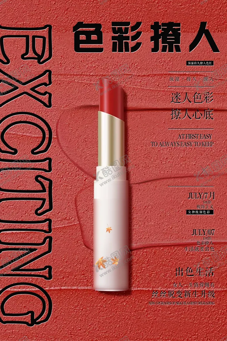 编号：56465505091232135184【酷图网】源文件下载-色彩撩人