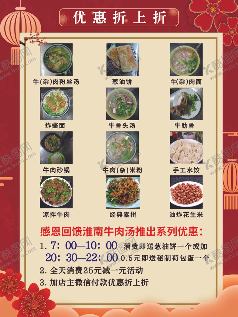 编号：41667312091528306920【酷图网】源文件下载-土菜馆菜单