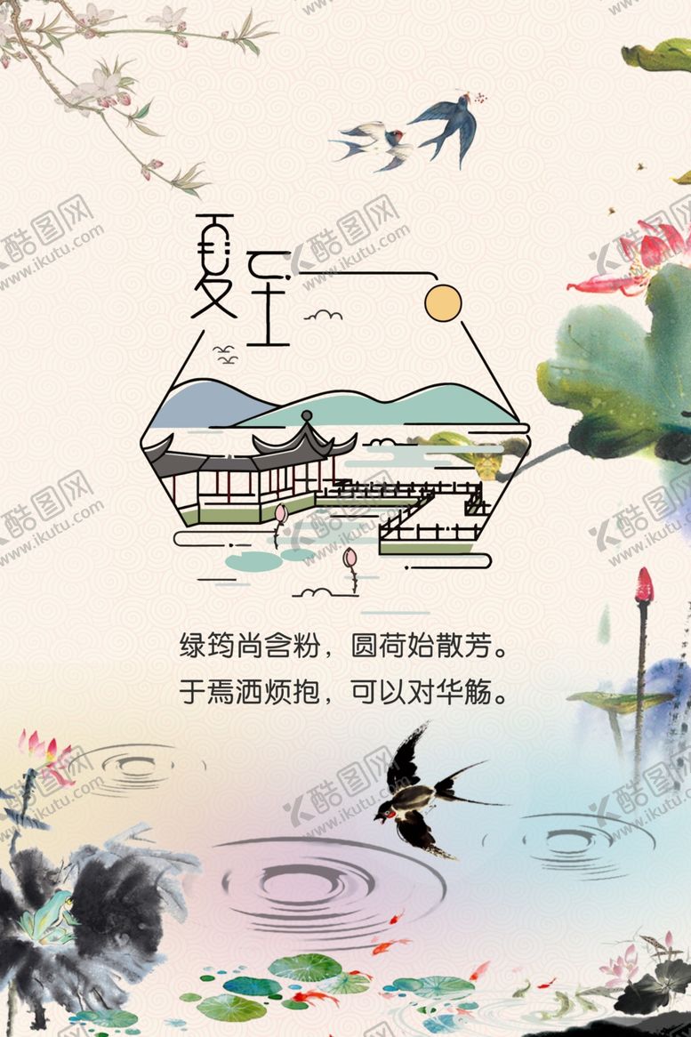 编号：28040907090758326324【酷图网】源文件下载-夏至