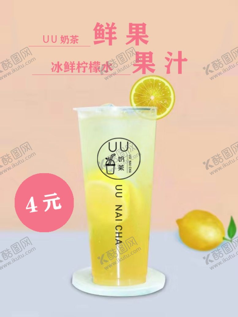 编号：26390410290558238811【酷图网】源文件下载-柠檬水