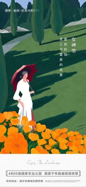 地产妇女节女神节插画海报