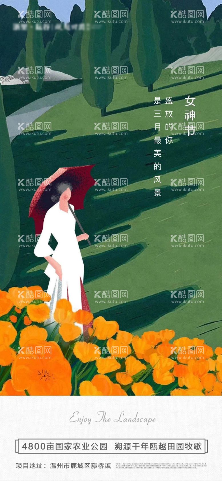 编号：35100011170153186315【酷图网】源文件下载-地产妇女节女神节插画海报