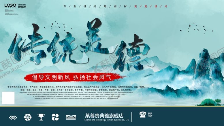 编号：66873010281232585298【酷图网】源文件下载-传统美德