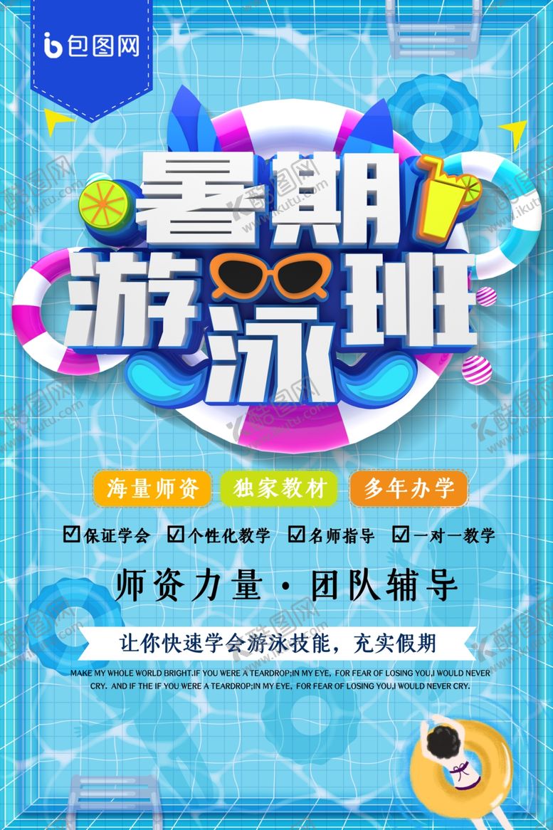 编号：38162609160826568126【酷图网】源文件下载-游泳培训