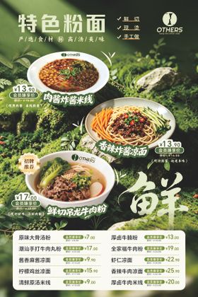 特色牛肉面