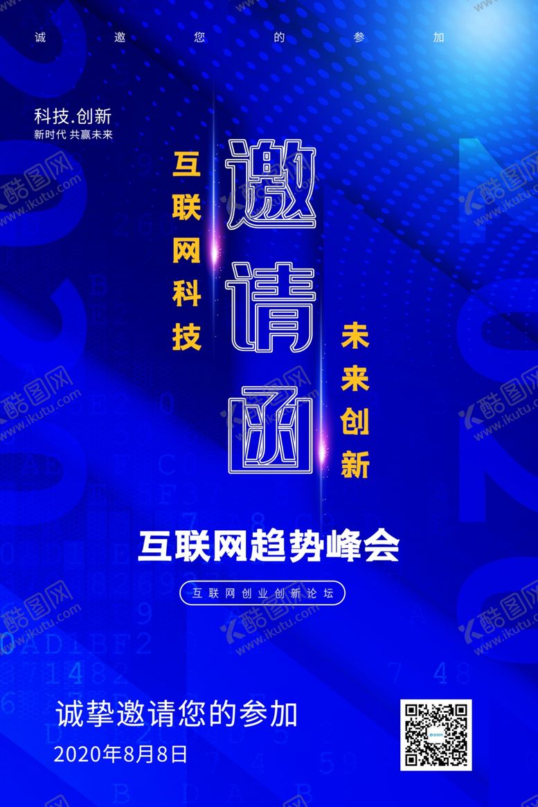 编号：32738709271606581813【酷图网】源文件下载-邀请函