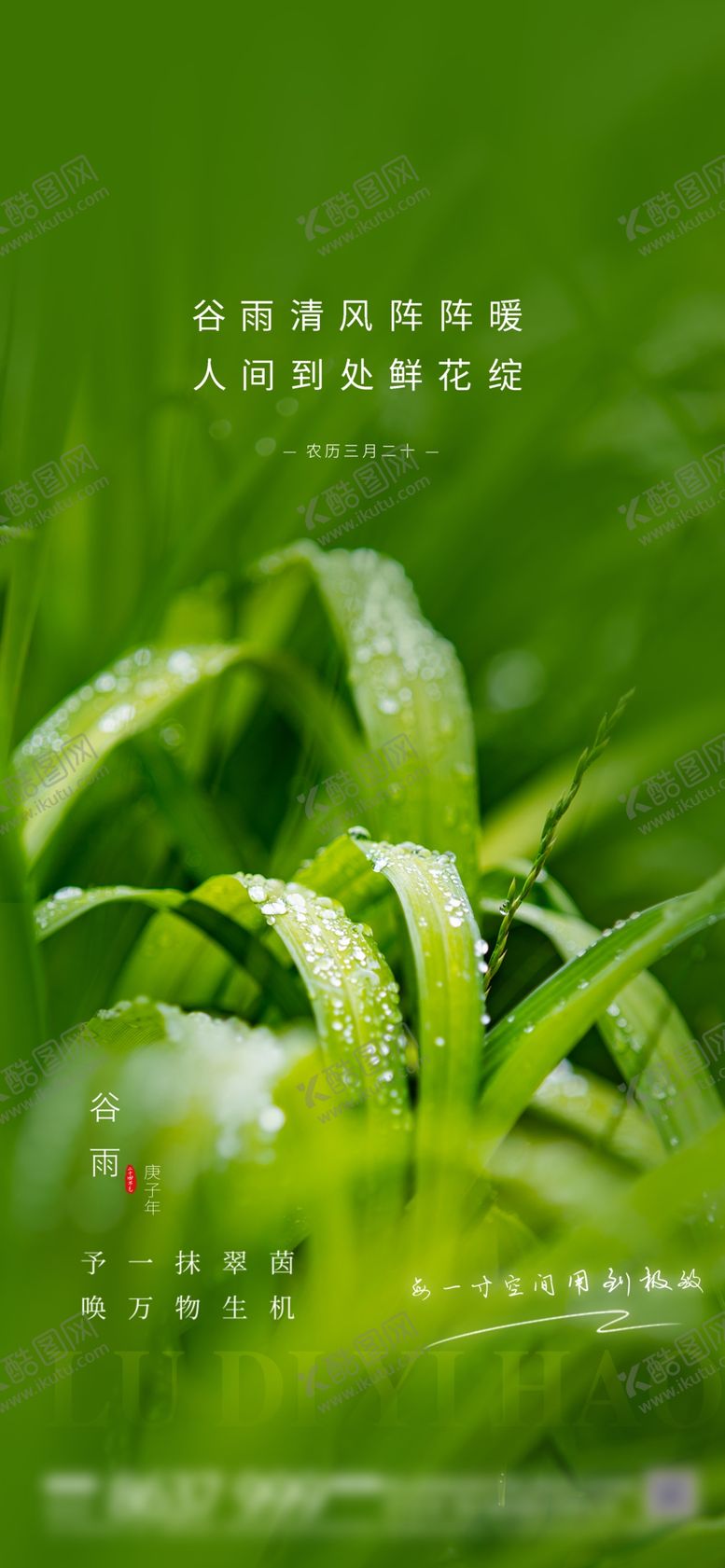 编号：98700401302054488155【酷图网】源文件下载-地产谷雨