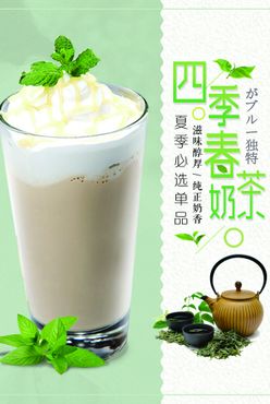 奶茶