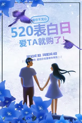 520表白日
