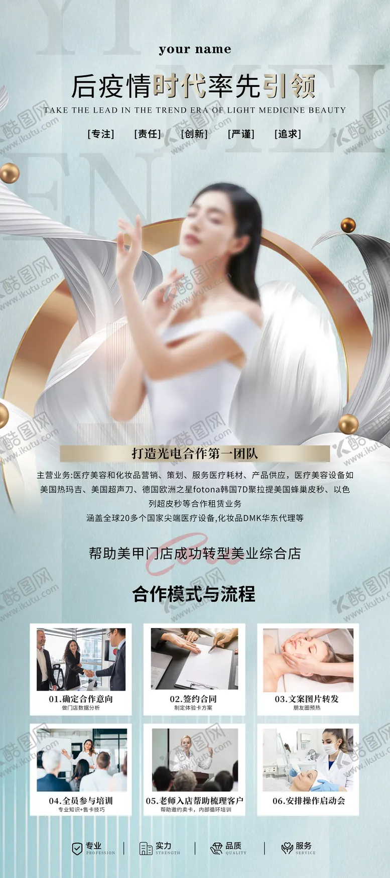 编号：18607901170147117979【酷图网】源文件下载-医美公司介绍海报