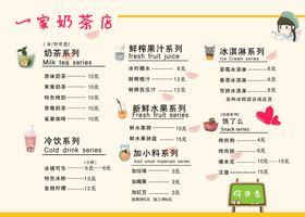 奶茶菜单