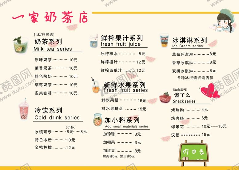 编号：11881909281222519041【酷图网】源文件下载-奶茶菜单