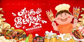 啤酒遇上烧烤