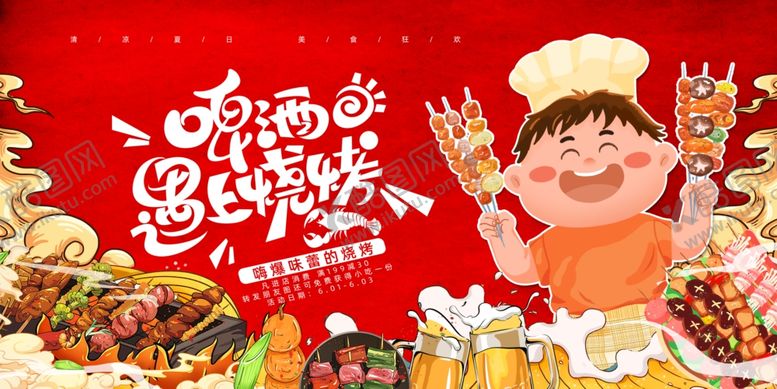 编号：22737206291741355568【酷图网】源文件下载-啤酒遇上烧烤