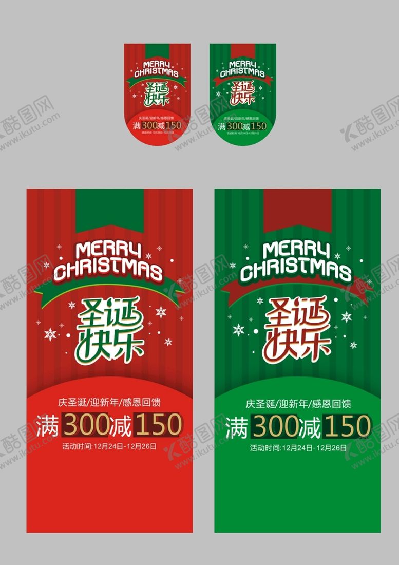 编号：17235210271123371905【酷图网】源文件下载-圣诞节吊旗