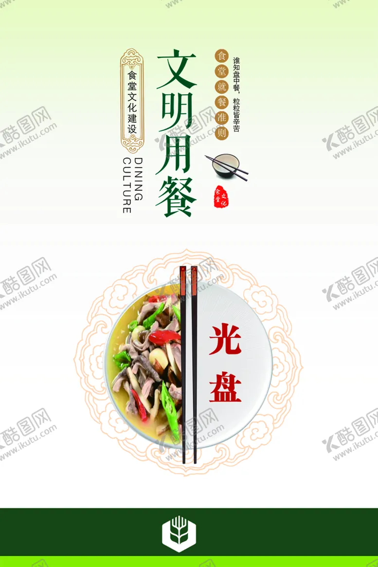 编号：93485010071116577640【酷图网】源文件下载-餐厅文化   食堂文化  