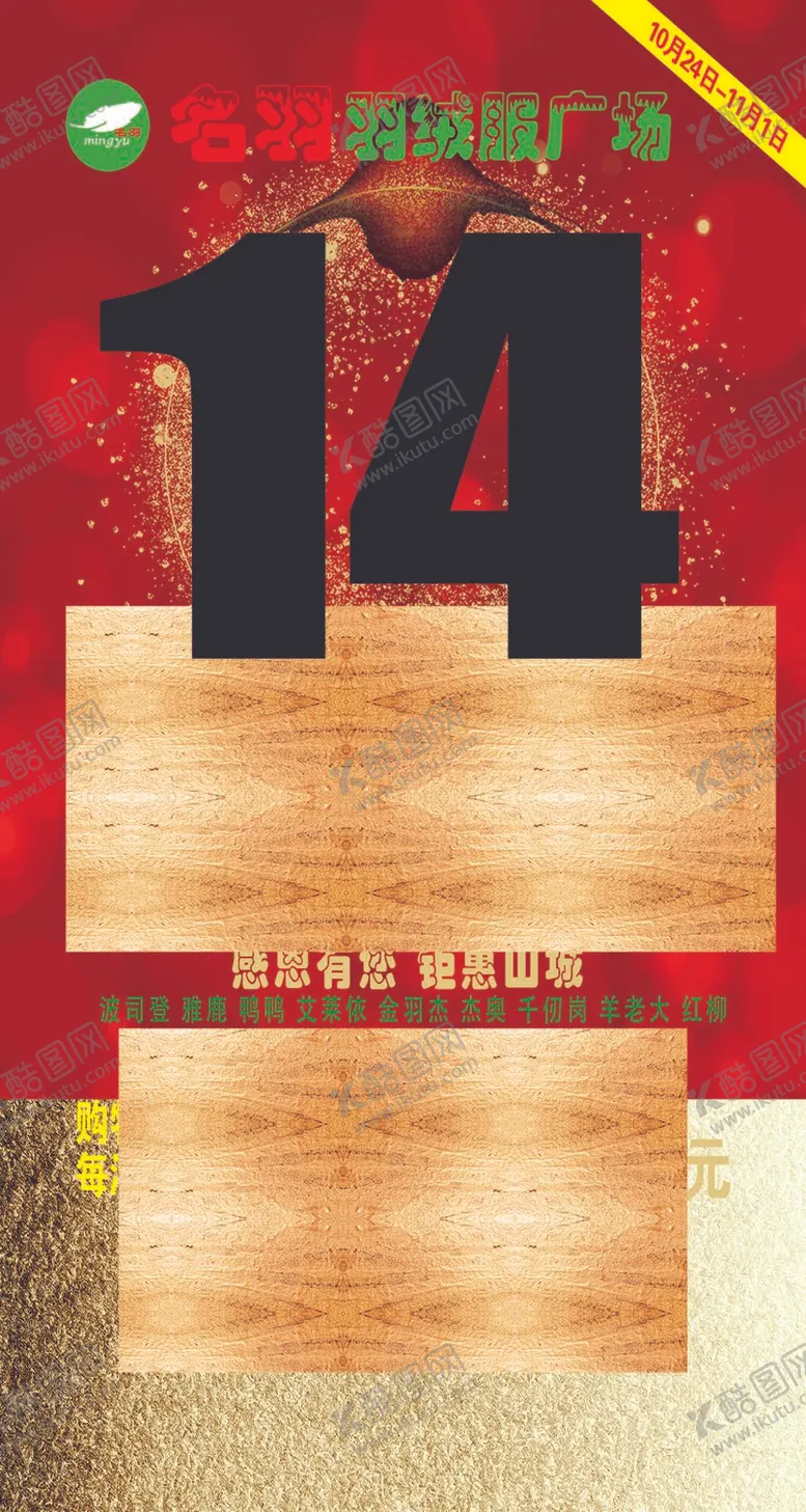 编号：75617510220301383473【酷图网】源文件下载-周年庆