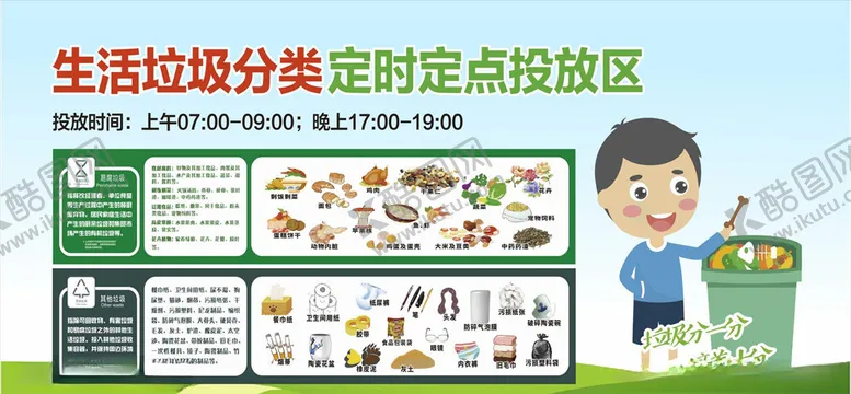 编号：38870106170542029843【酷图网】源文件下载-垃圾分类投放点