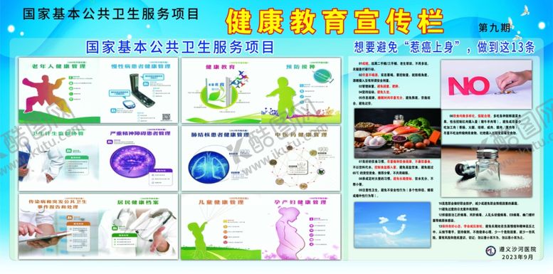 编号：26333202071040467409【酷图网】源文件下载-健康教育宣传栏