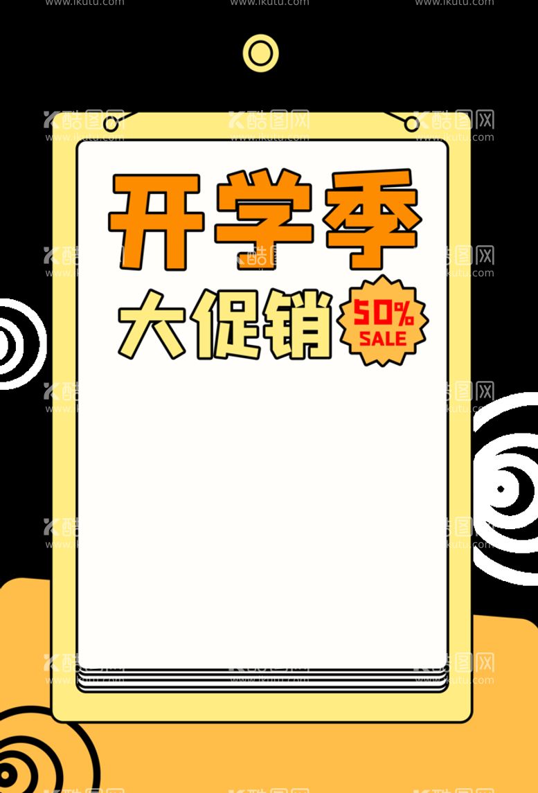 编号：31088910190330034374【酷图网】源文件下载-开学季艺术字体