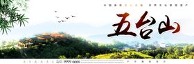 五台山
