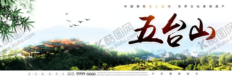 编号：40138810190220202618【酷图网】源文件下载-五台山