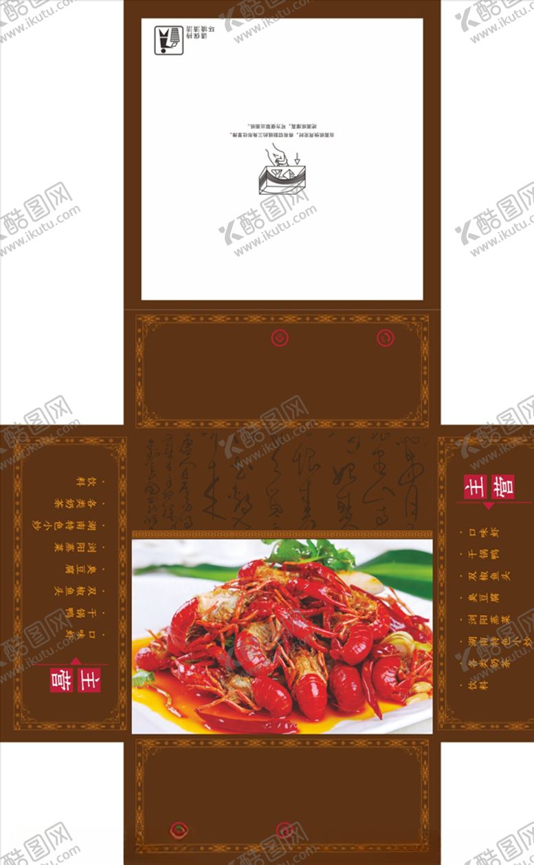 编号：20722305080850029063【酷图网】源文件下载-小龙虾包装设计素材