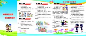 幼儿安全五折页