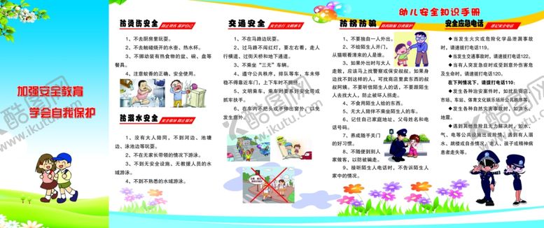 编号：30173309101348442938【酷图网】源文件下载-幼儿安全五折页