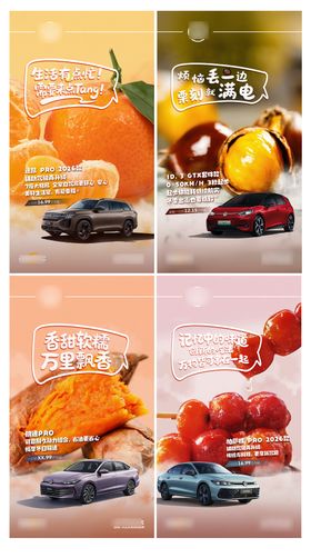 汽车冬季系列海报