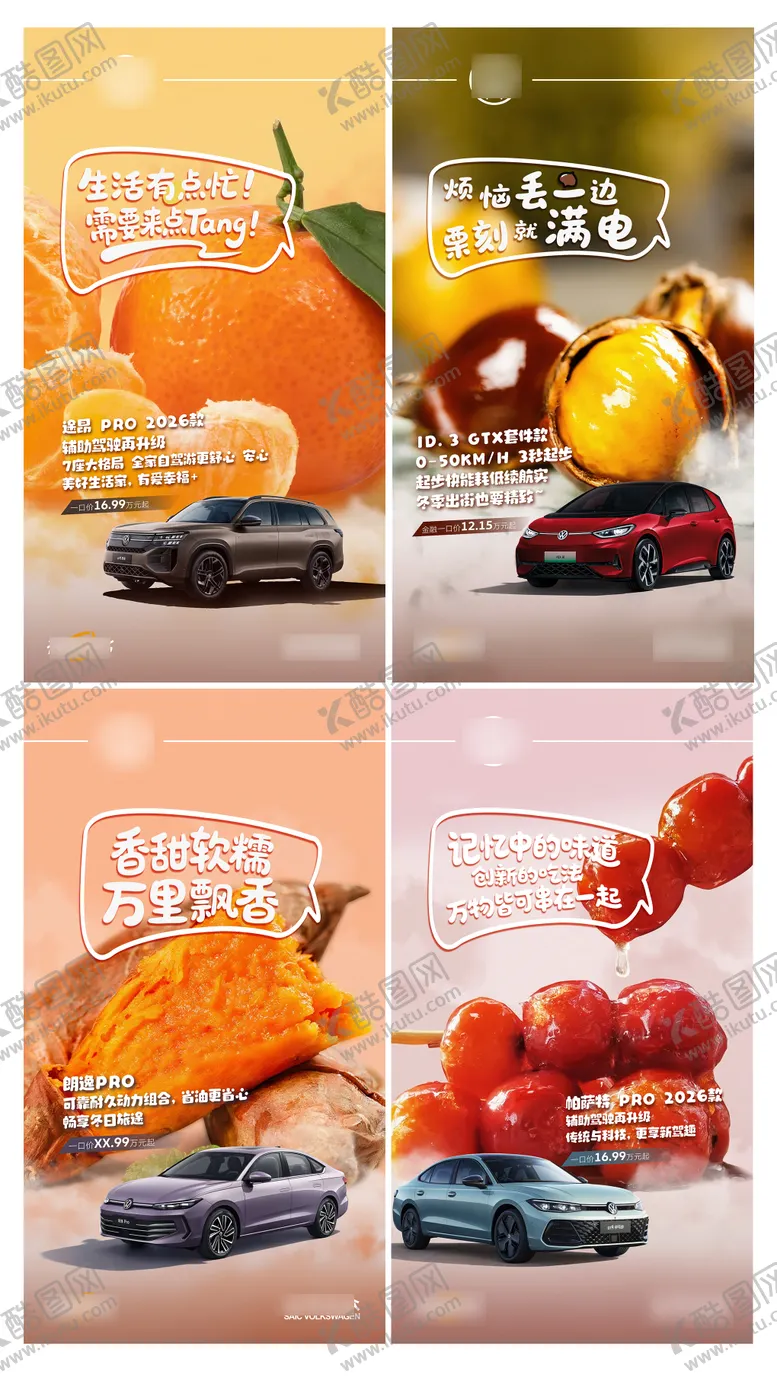 编号：65956604141829181087【酷图网】源文件下载-汽车冬季系列海报