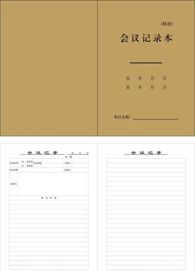会议记录本