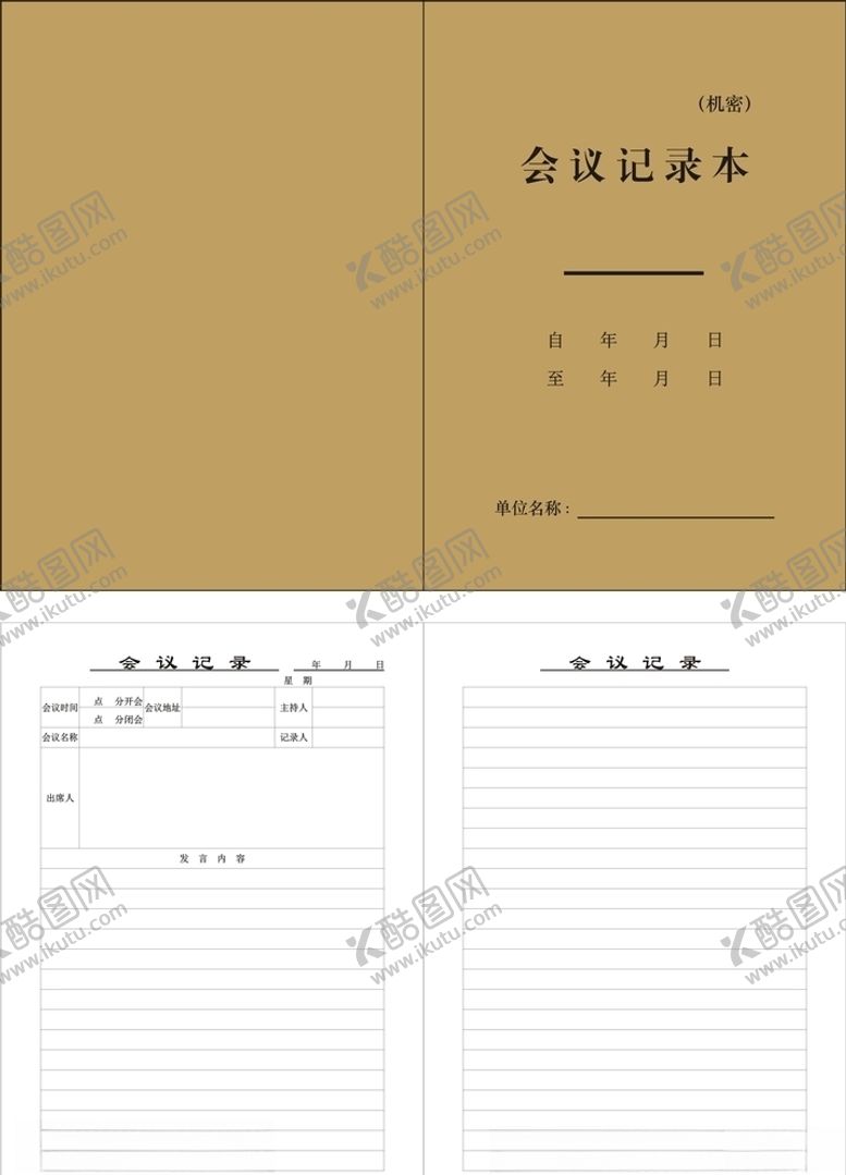 编号：42377607140620428808【酷图网】源文件下载-会议记录本通用