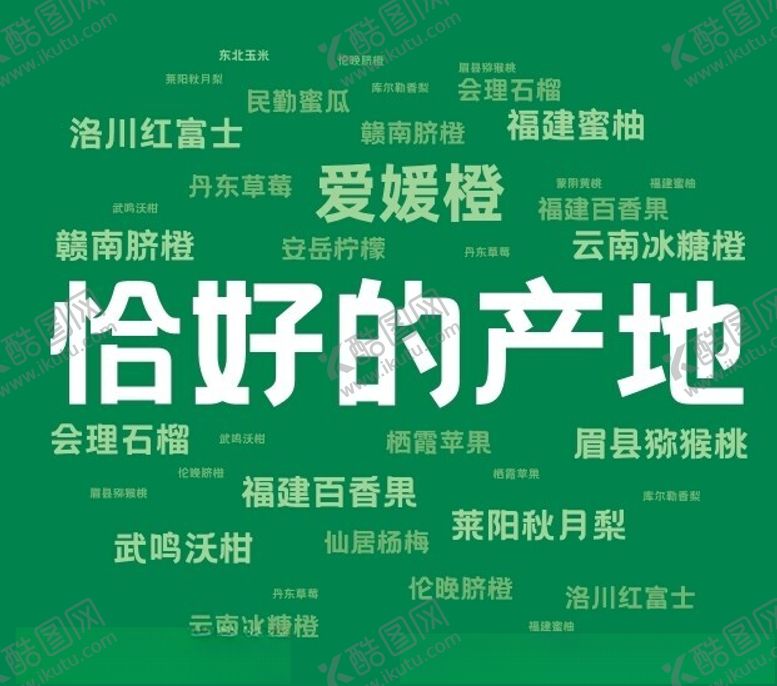 编号：45276701211137128729【酷图网】源文件下载-恰好的产地