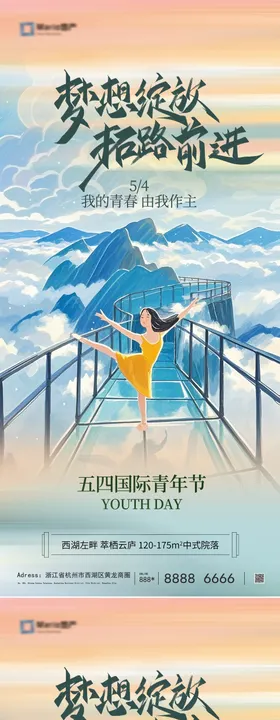 54青年节海报舞者创意五四公历日