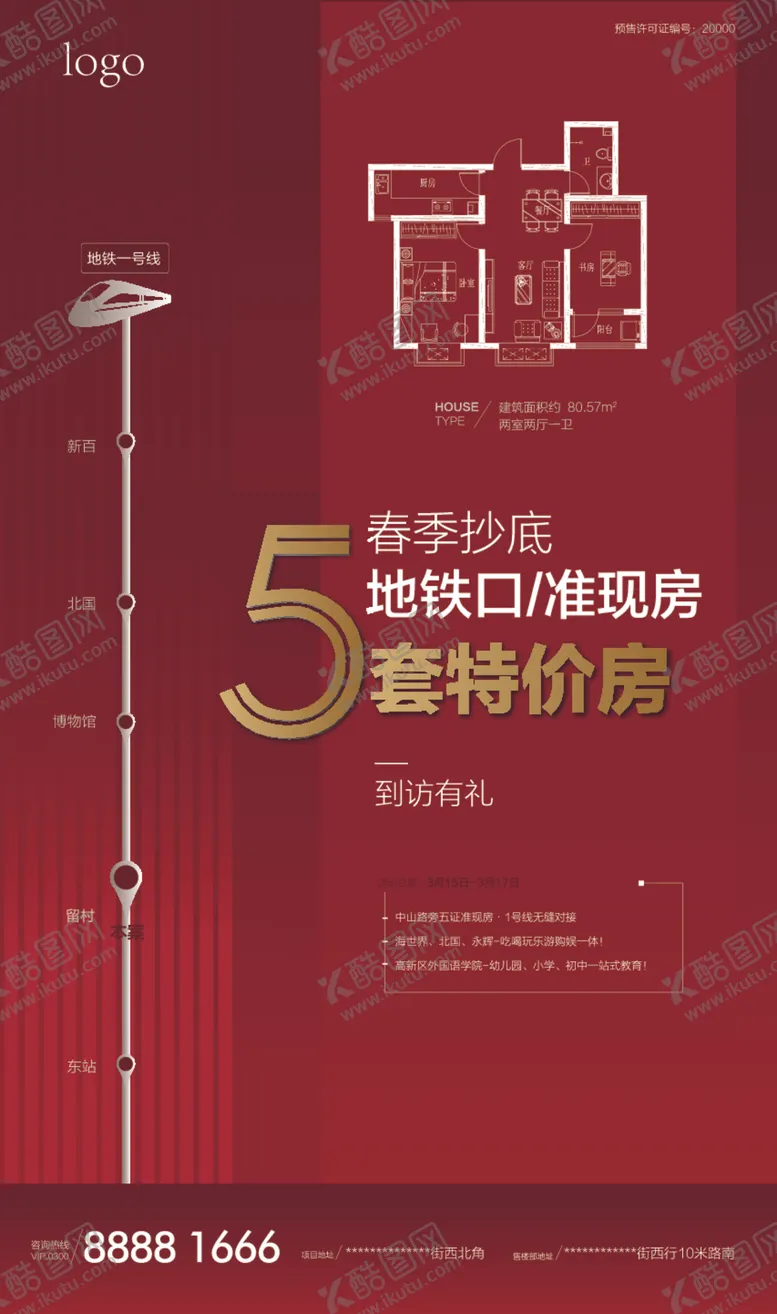 编号：63464706301124599927【酷图网】源文件下载-红色热销微信