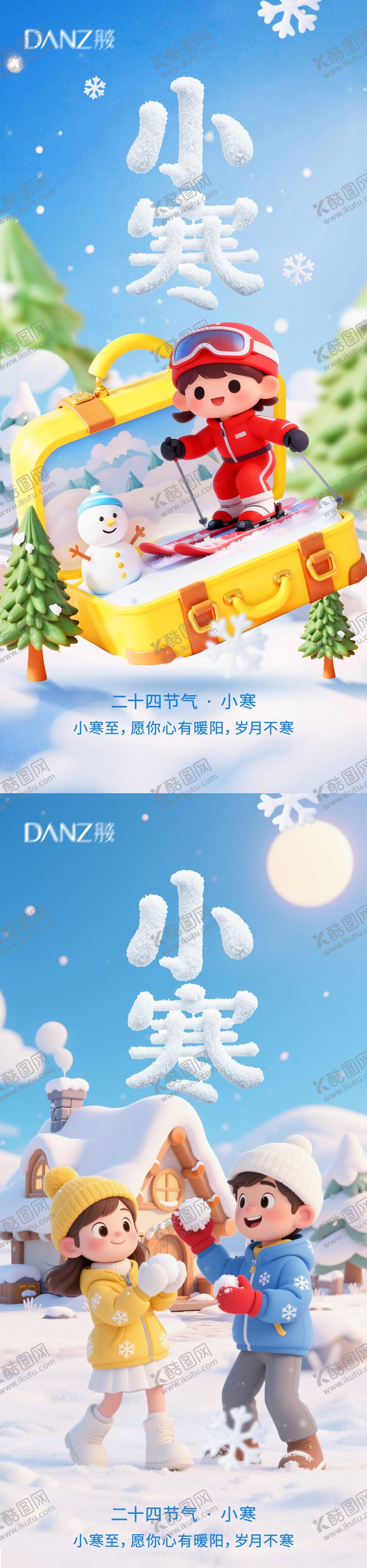 编号：38054812300912169048【酷图网】源文件下载-小寒节气海报