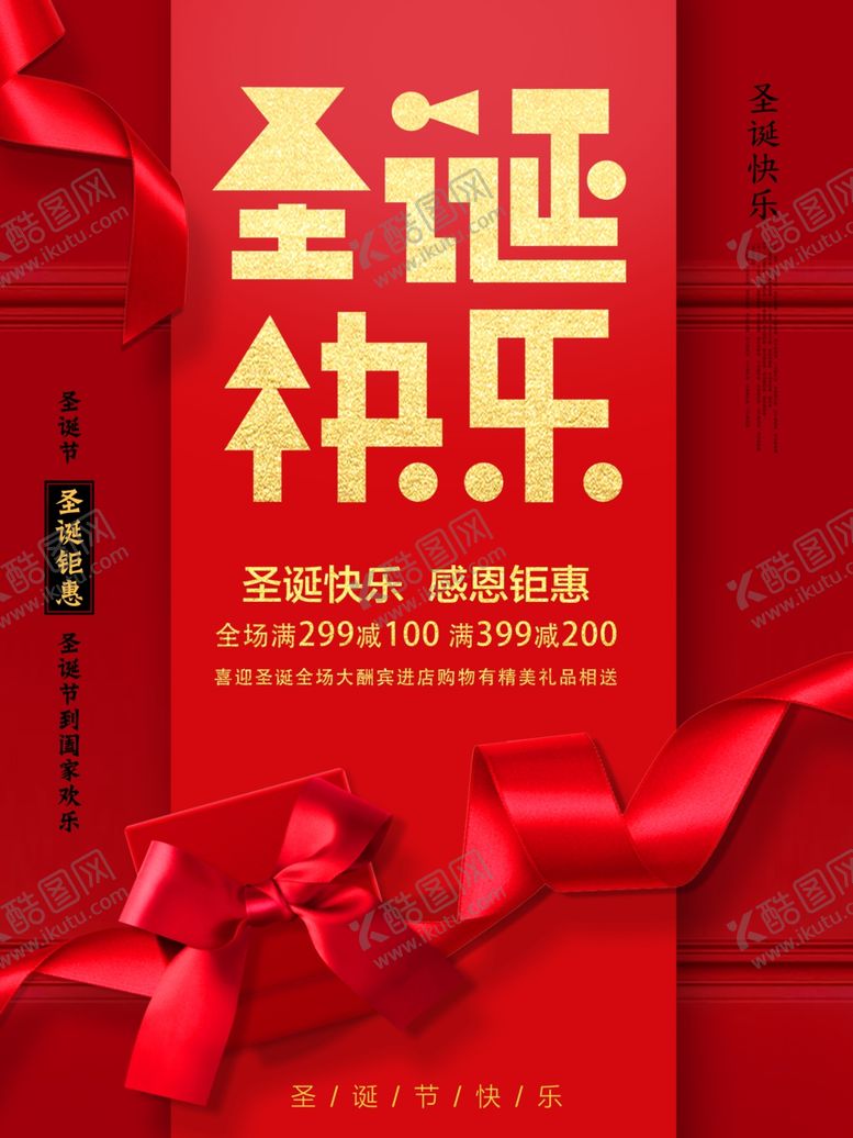 编号：44690609201620514640【酷图网】源文件下载-中国红圣诞平安夜海报