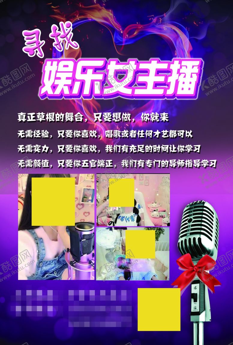 编号：92011005081744159152【酷图网】源文件下载-主播主播招募令招聘招人