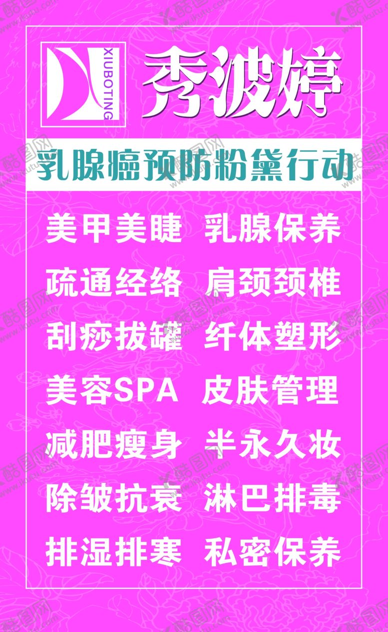 编号：56756910061237204621【酷图网】源文件下载-美容立牌