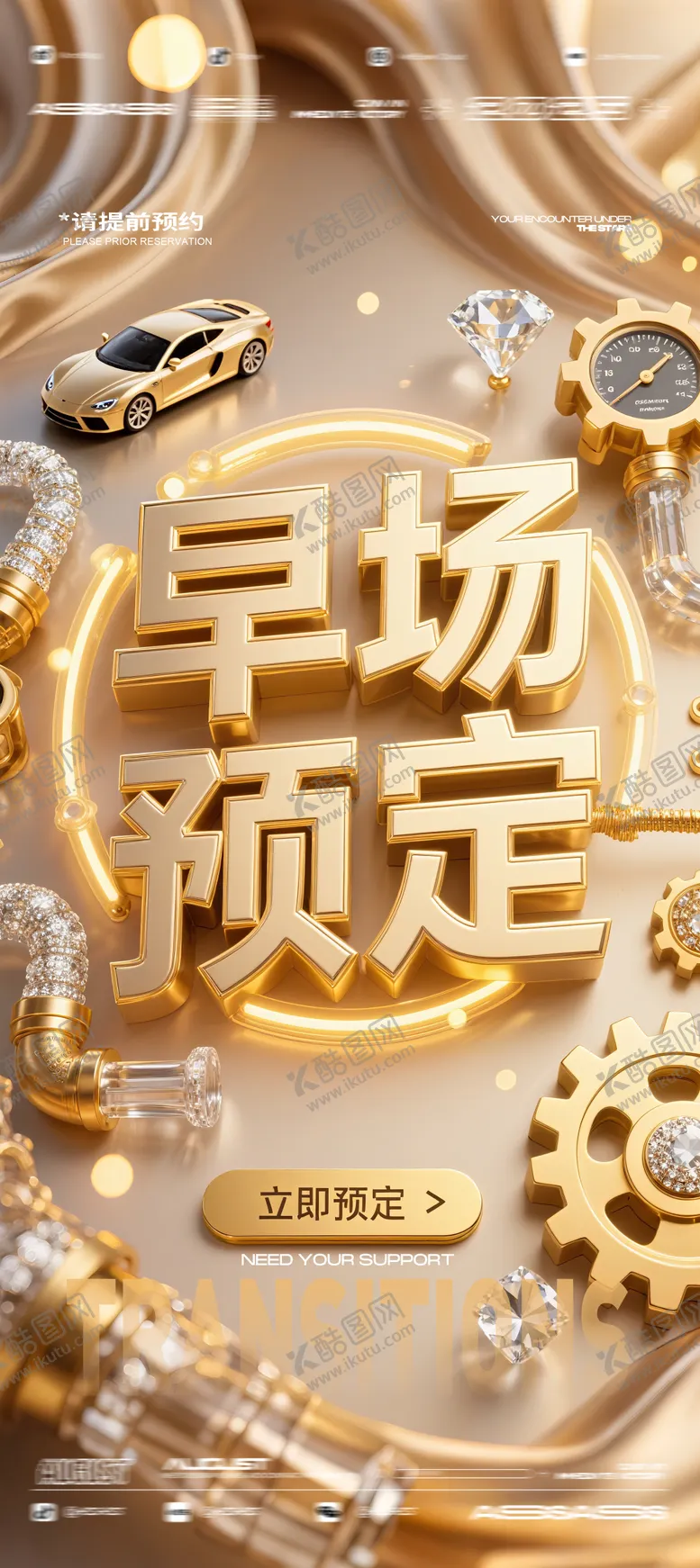 编号：67723105222101139344【酷图网】源文件下载-酒吧夜店KTV预定邀约转场爆满海报