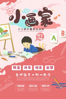 暑假班
