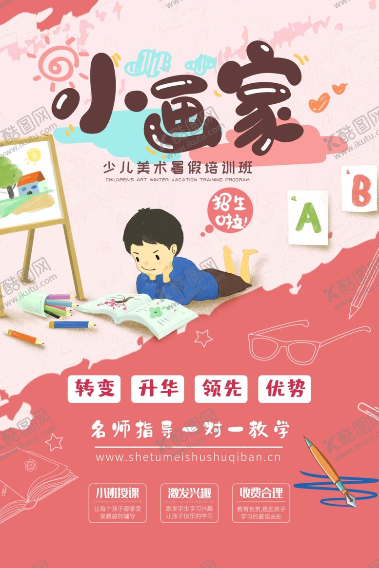 编号：17822705080409594679【酷图网】源文件下载-暑假班