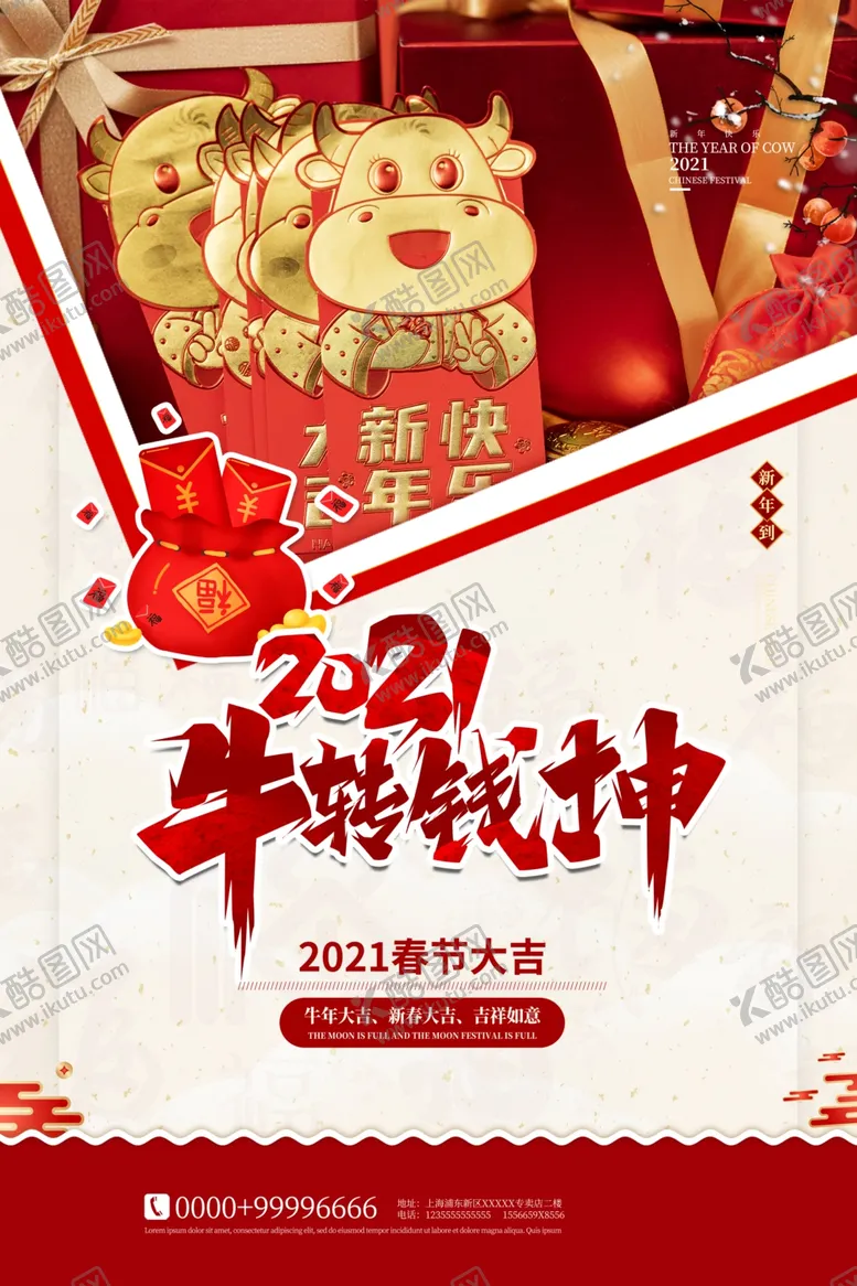 编号：16659604260754051942【酷图网】源文件下载-2021春节