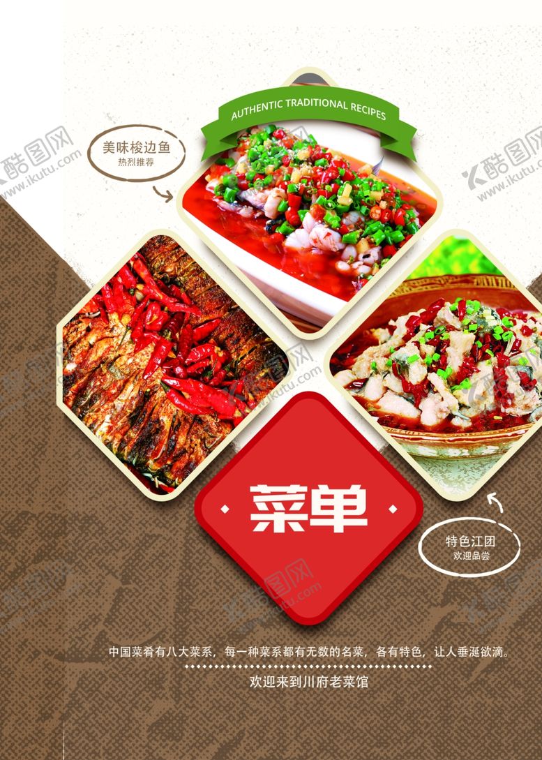 编号：91401810282321177597【酷图网】源文件下载-菜单