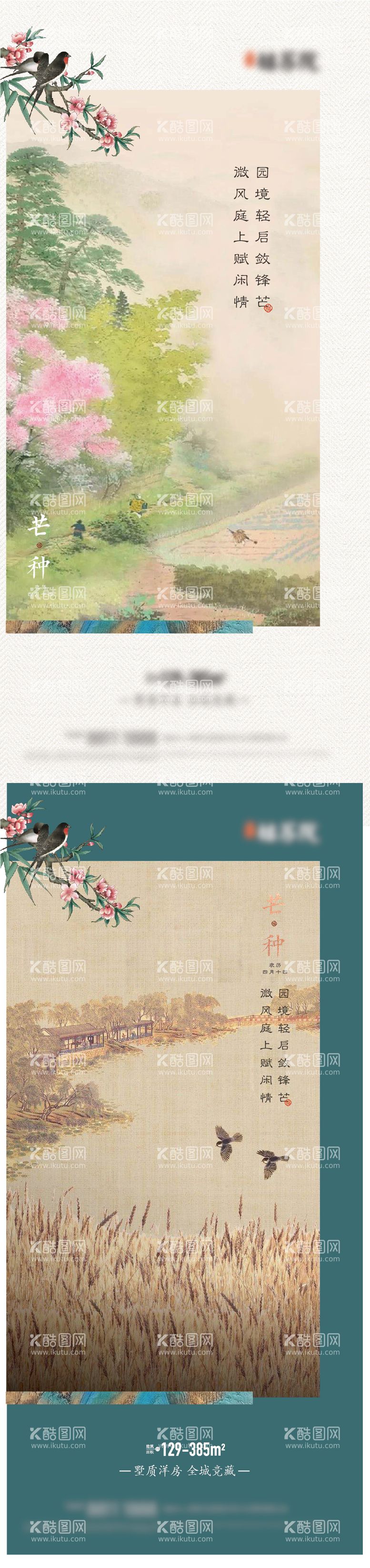 编号：94500611292339596660【酷图网】源文件下载-芒种节气海报