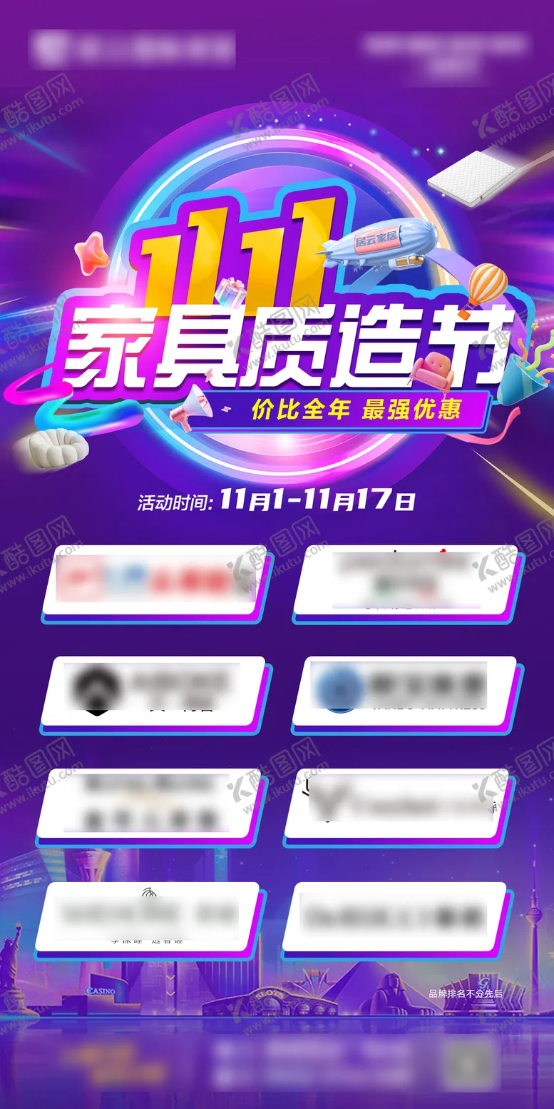 编号：35767112050504458530【酷图网】源文件下载-家居商场双11活动品牌海报