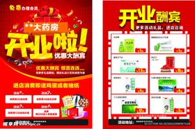 药房宣传单新店开业大酬宾海报