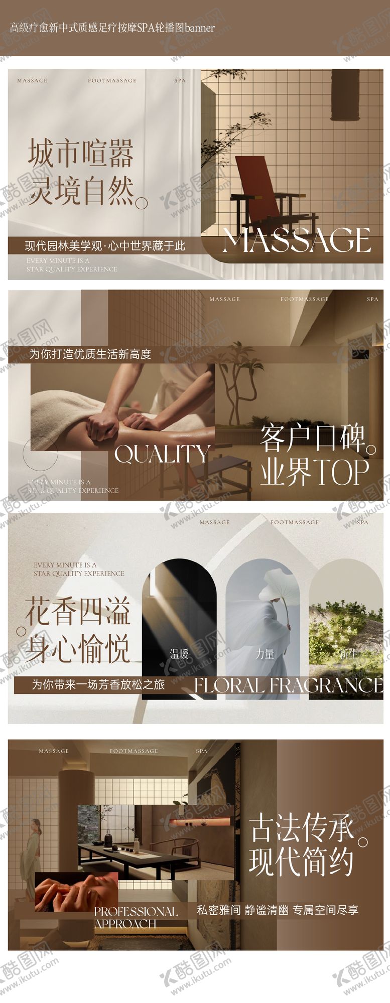 编号：20455805131944146753【酷图网】源文件下载-疗愈新中式质感足疗按摩SPA轮播图
